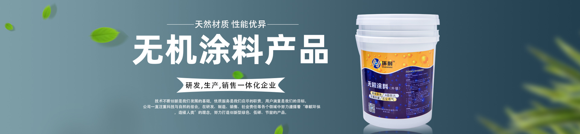 無機涂料案例banner